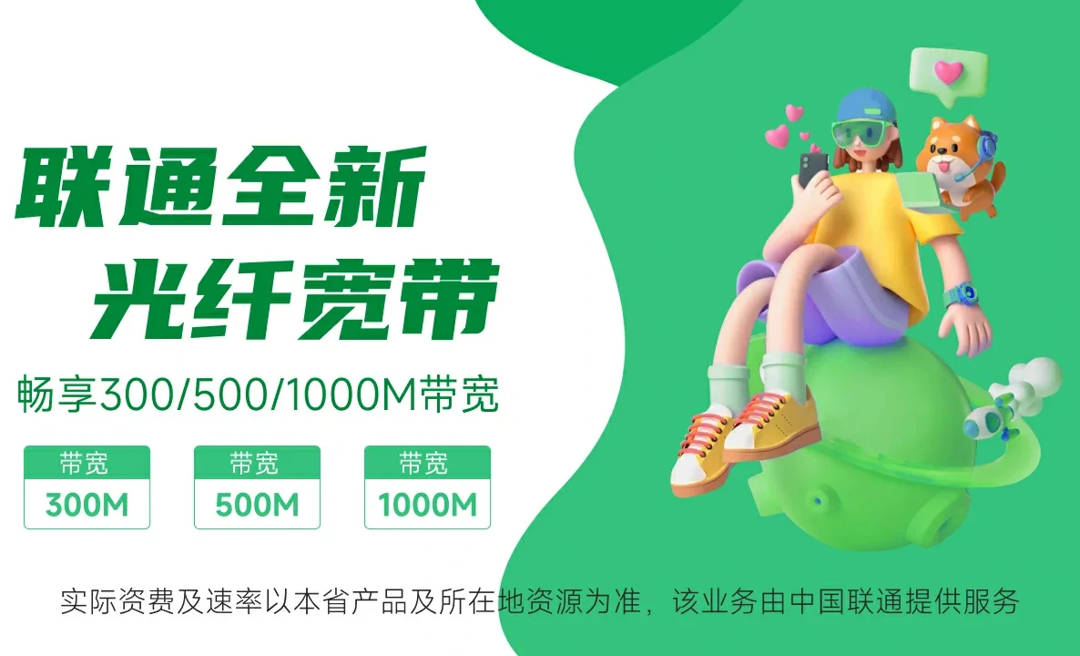 海林市中国联通